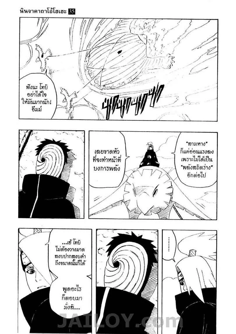 Naruto - หน้า 12