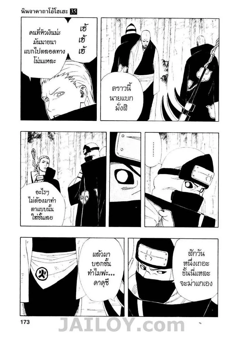 Naruto - หน้า 14