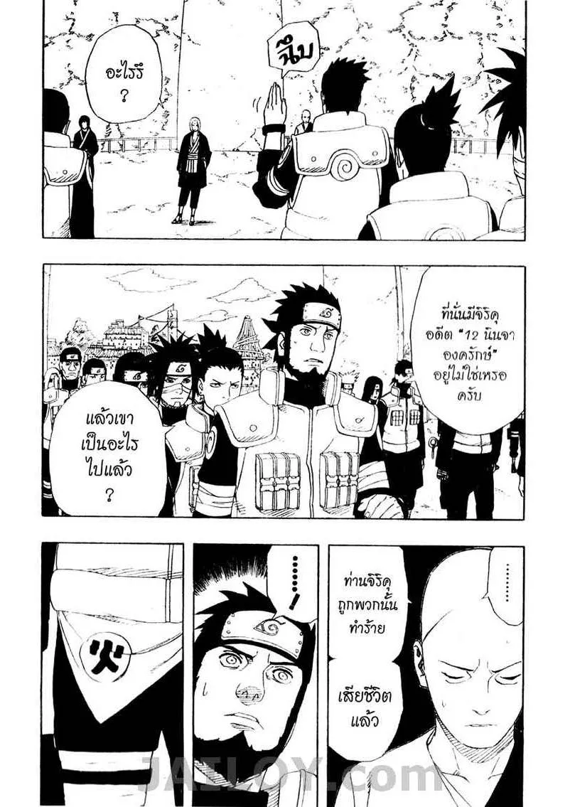 Naruto - หน้า 16