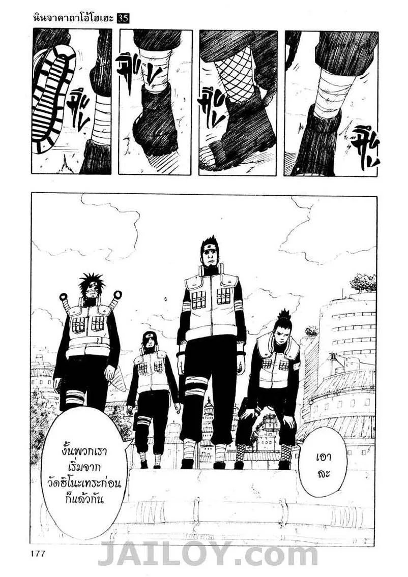 Naruto - หน้า 18