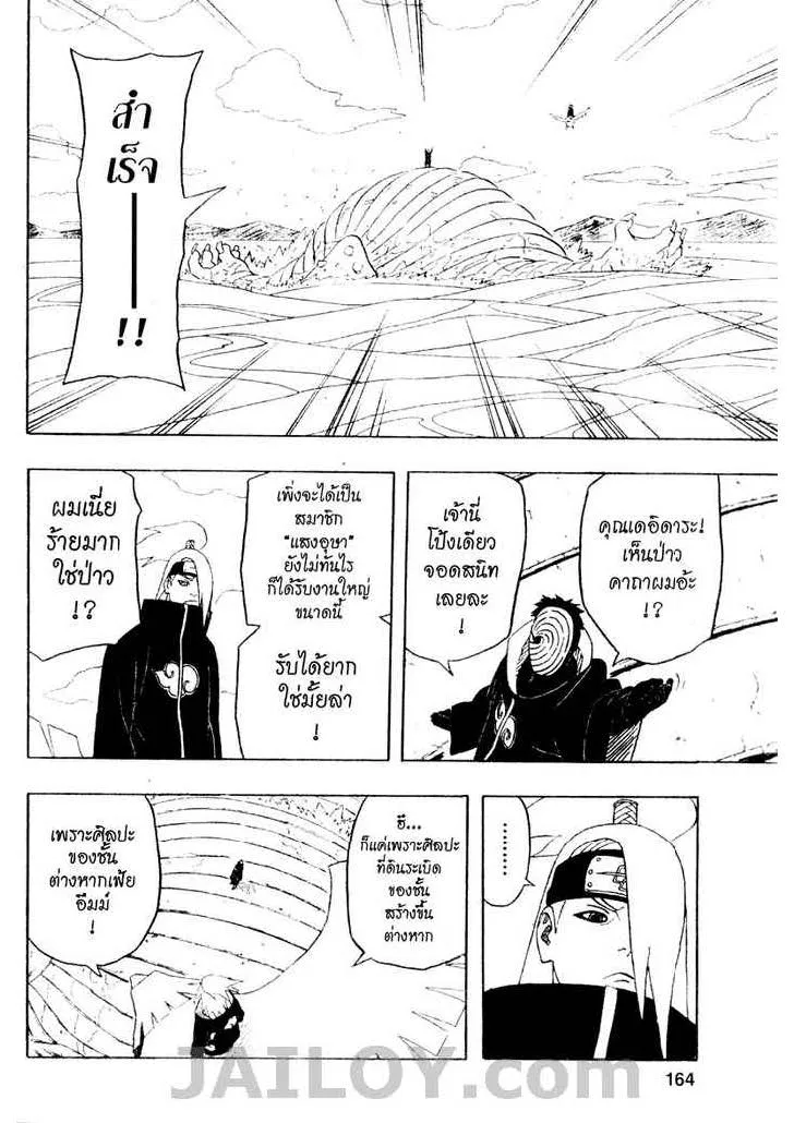 Naruto - หน้า 5