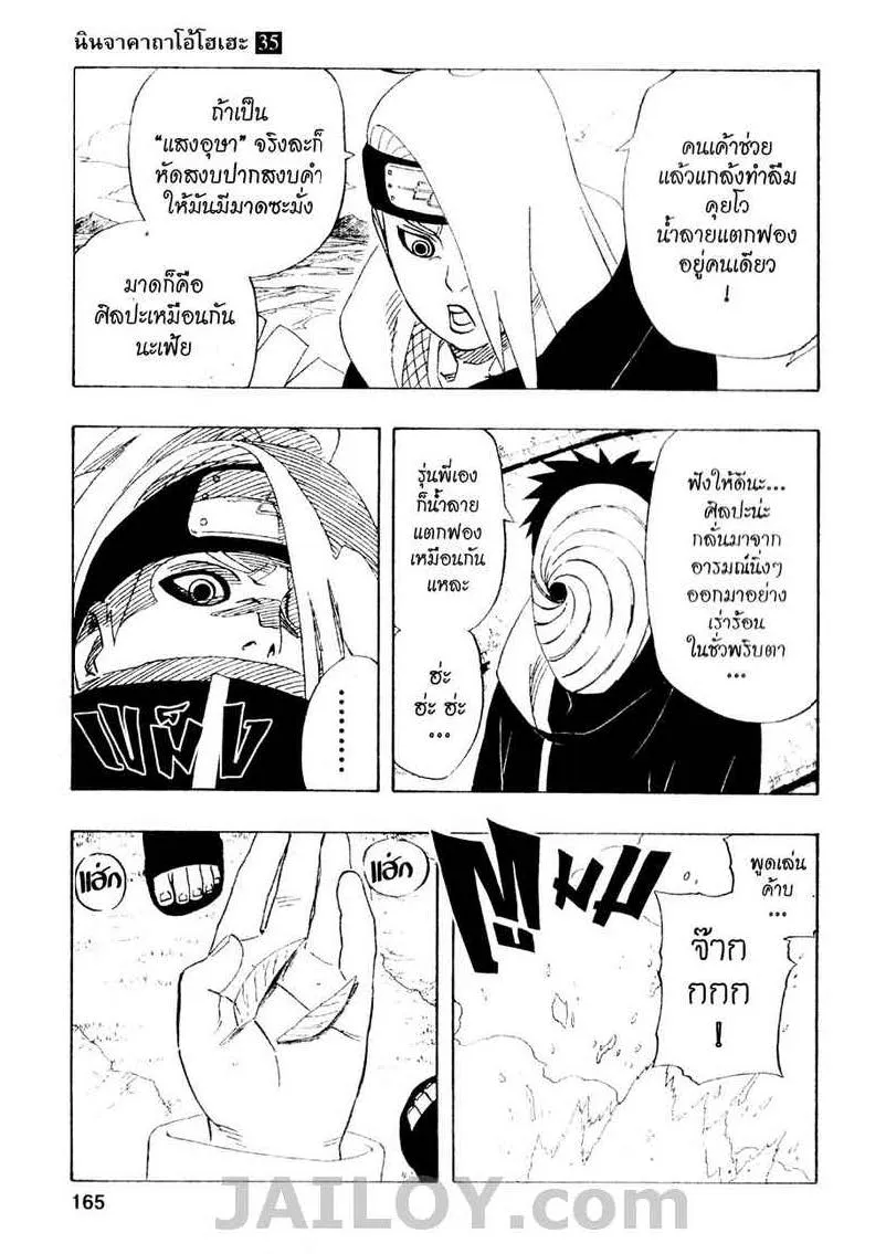 Naruto - หน้า 6