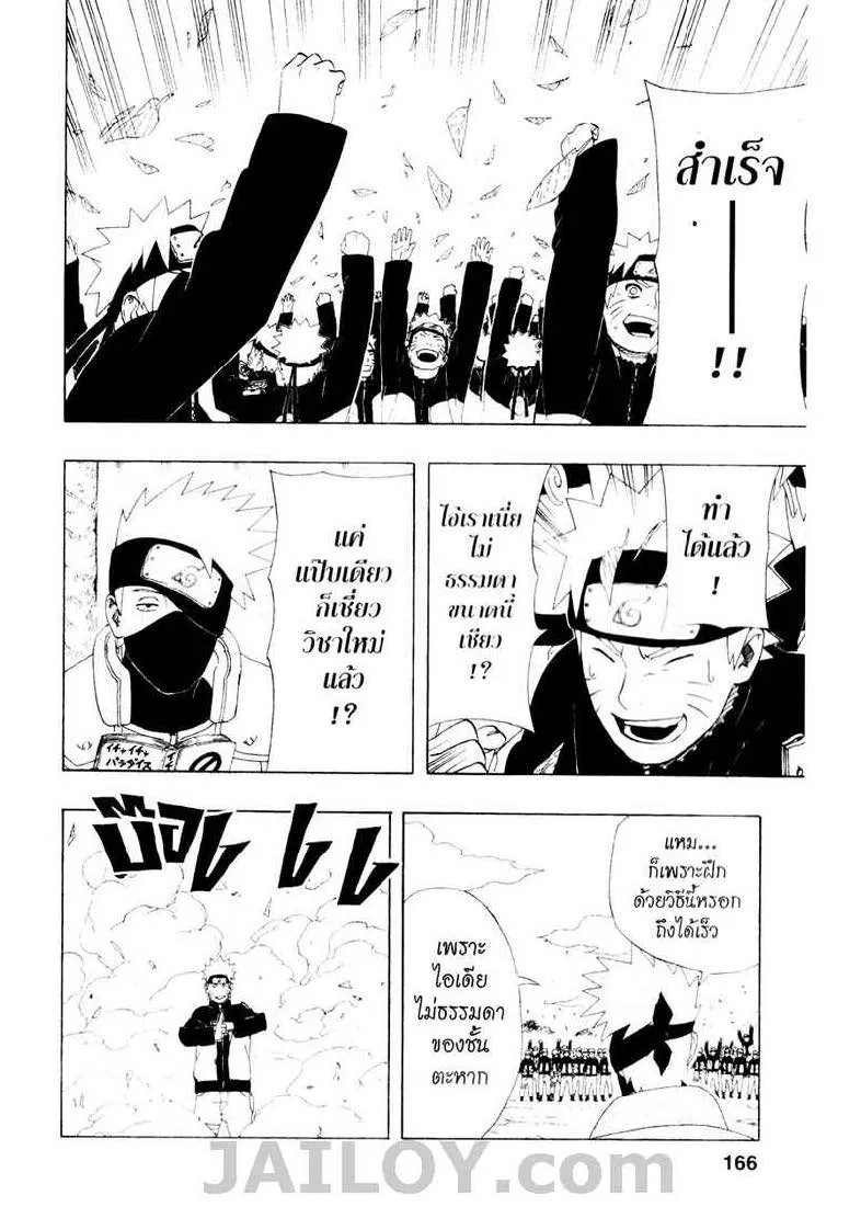 Naruto - หน้า 7