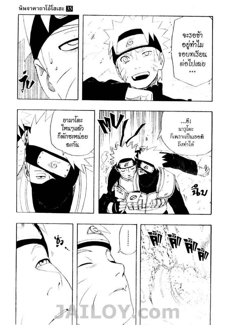 Naruto - หน้า 8