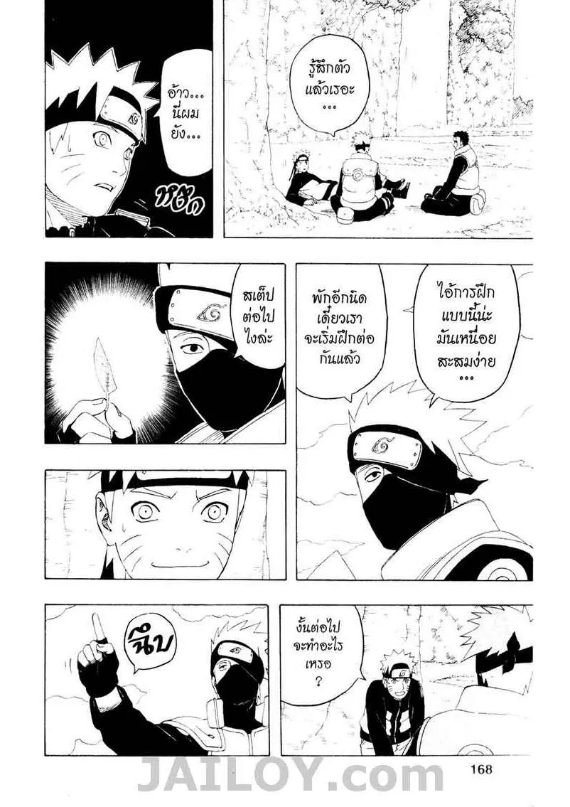 Naruto - หน้า 9