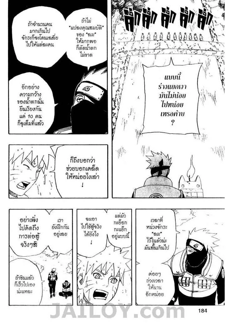 Naruto - หน้า 5