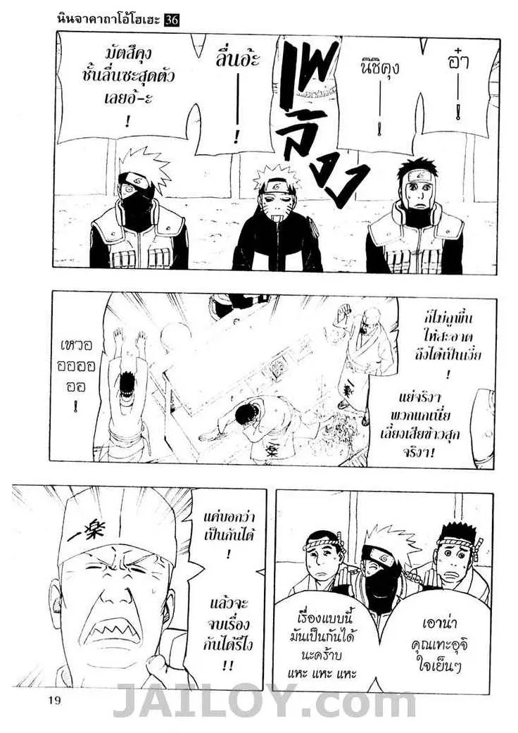 Naruto - หน้า 12