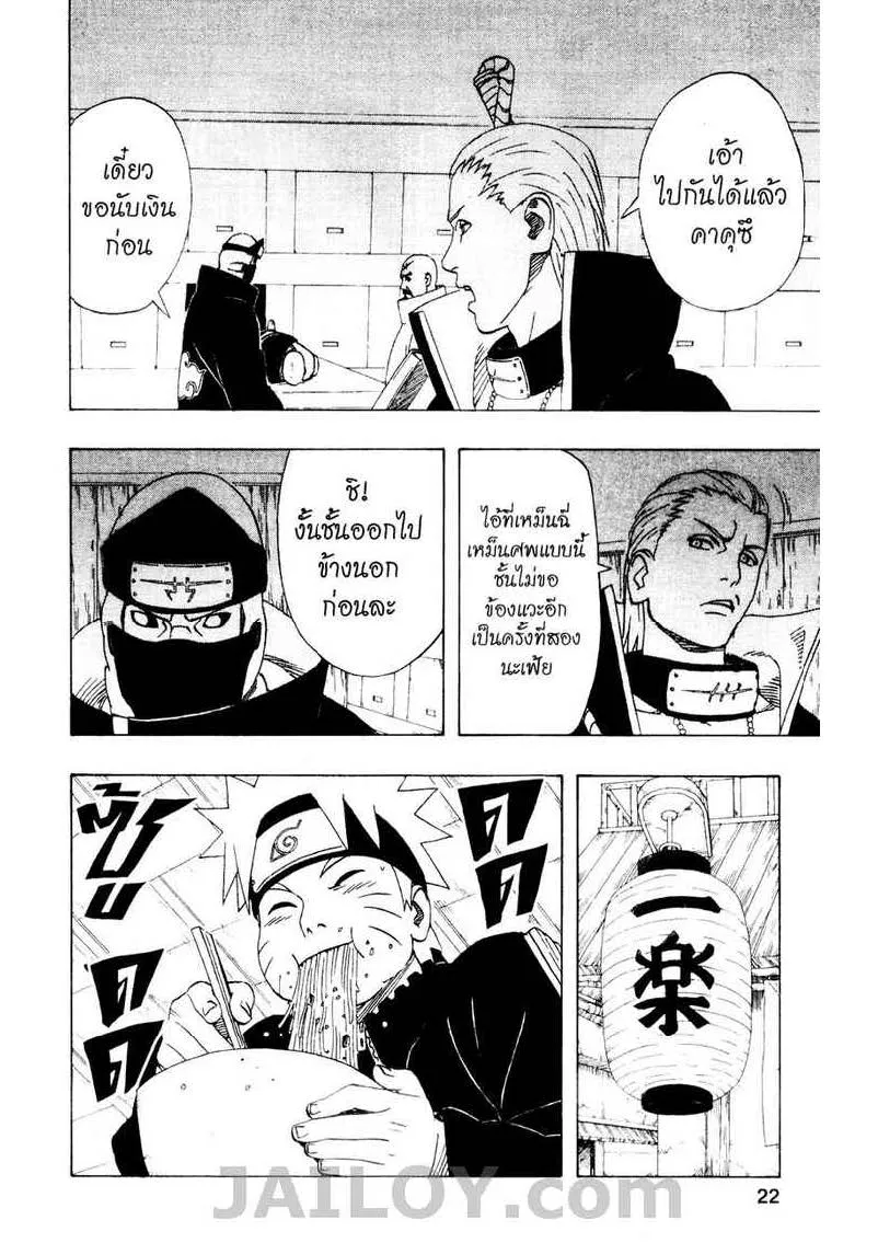 Naruto - หน้า 15