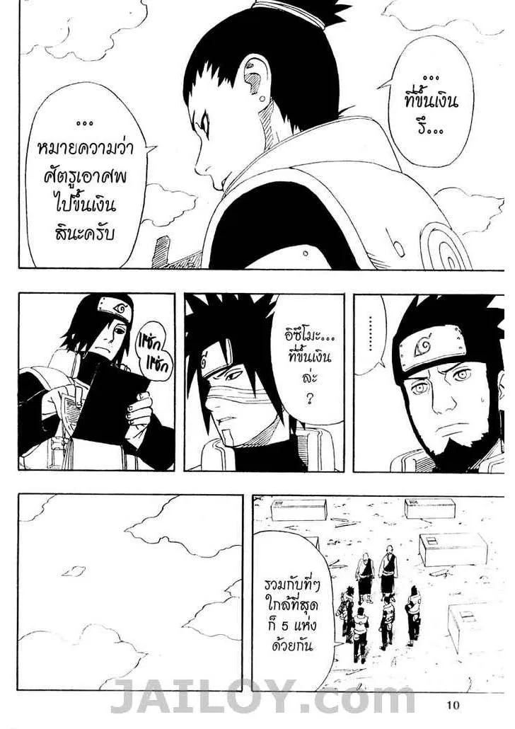 Naruto - หน้า 3