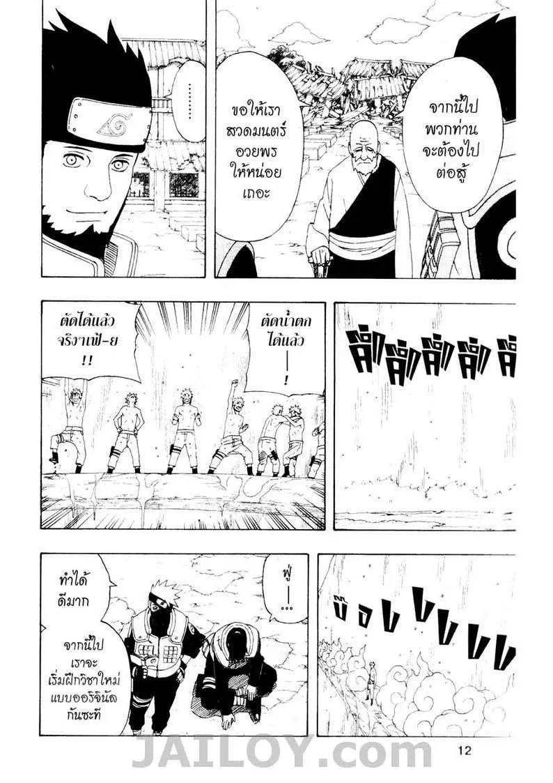 Naruto - หน้า 5