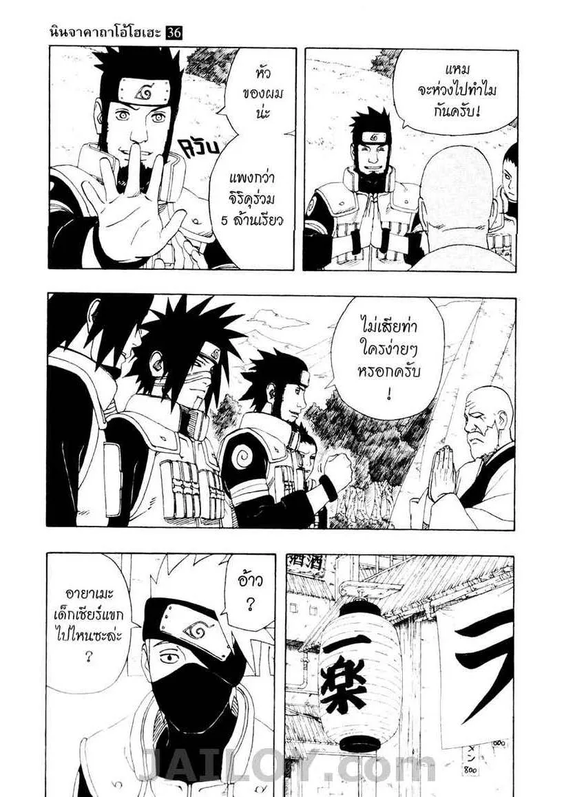 Naruto - หน้า 8