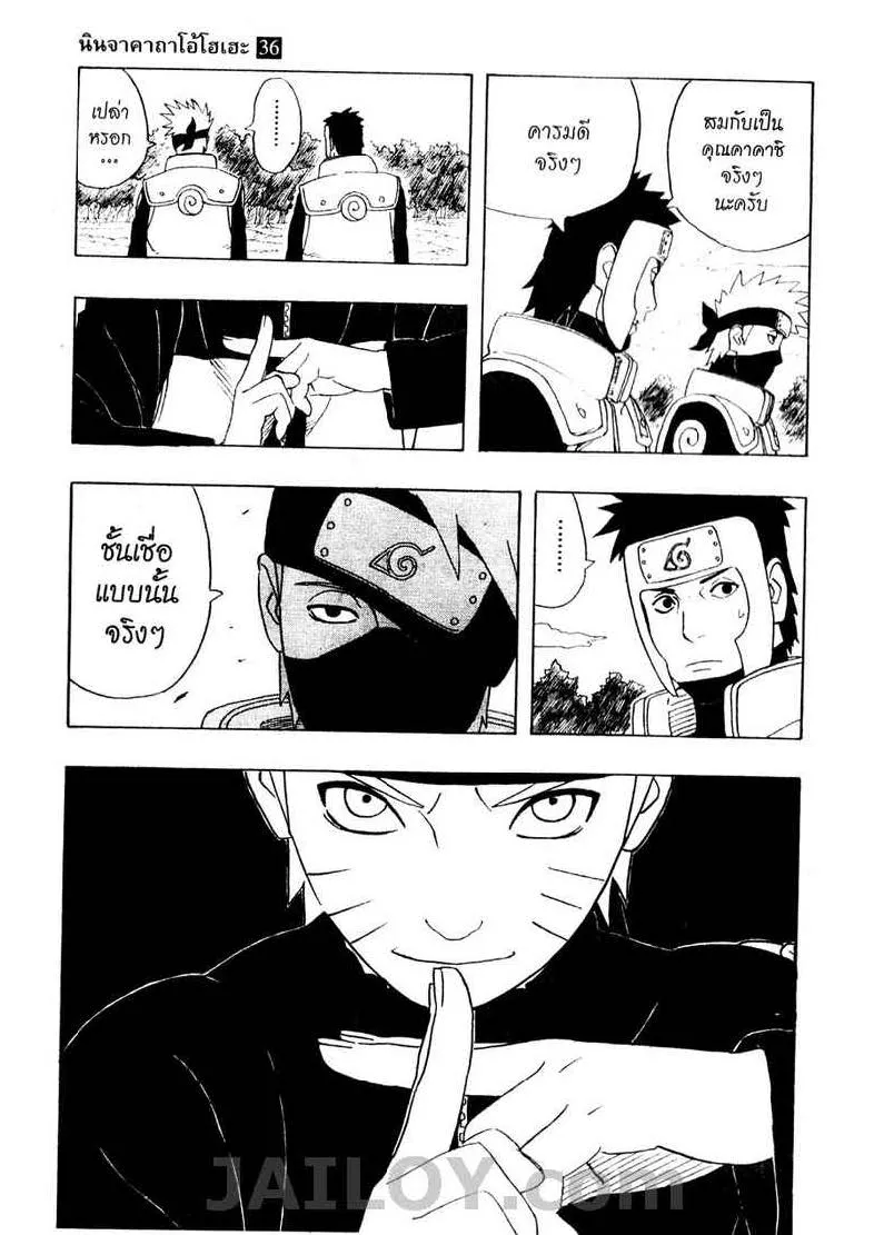 Naruto - หน้า 12