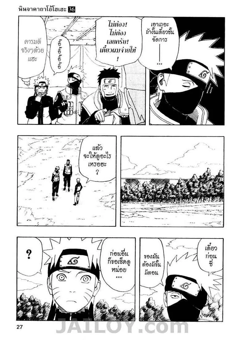 Naruto - หน้า 2