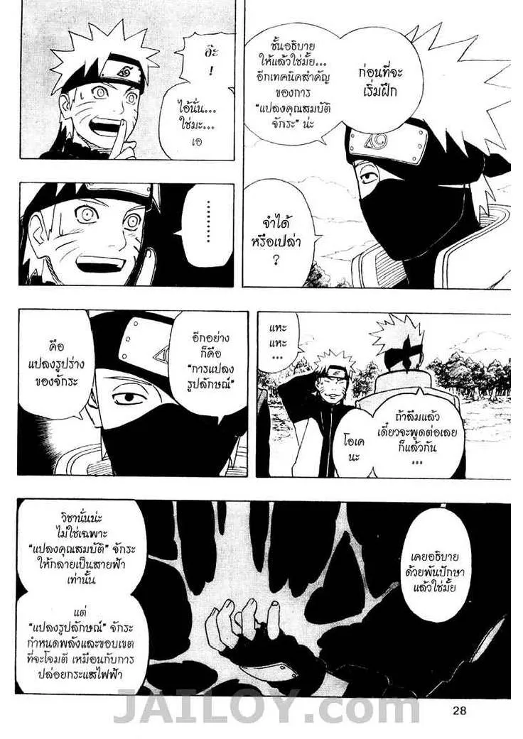 Naruto - หน้า 3