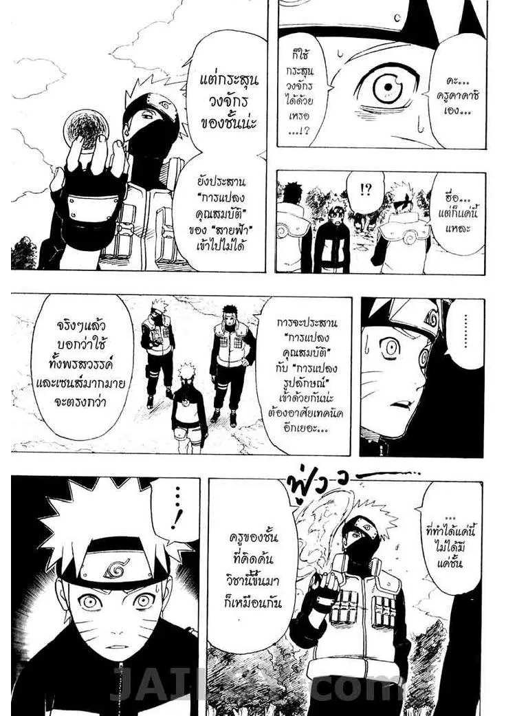 Naruto - หน้า 8