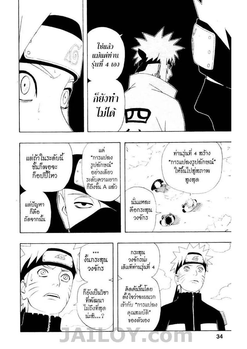 Naruto - หน้า 9