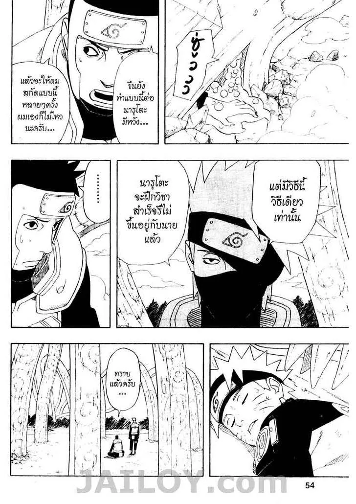 Naruto - หน้า 11