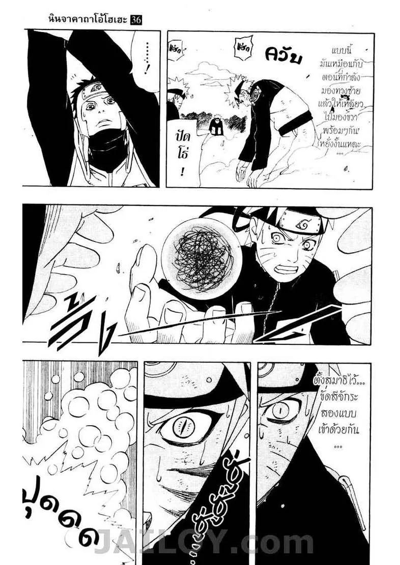 Naruto - หน้า 8