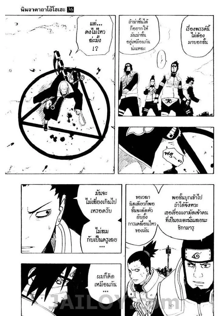 Naruto - หน้า 6