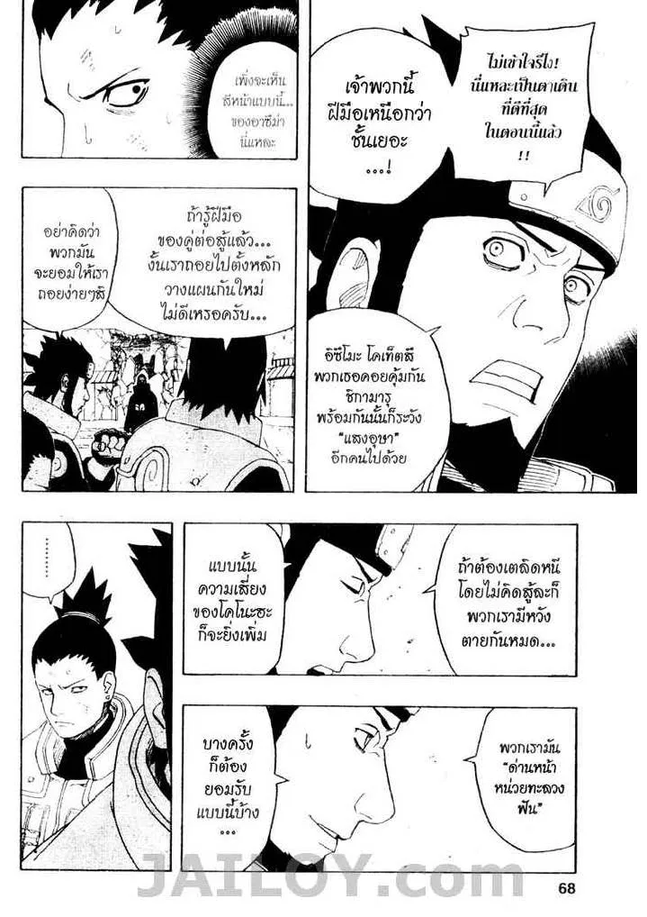 Naruto - หน้า 7