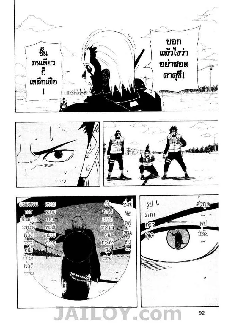 Naruto - หน้า 13