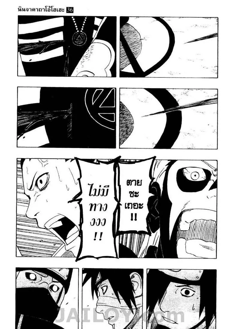 Naruto - หน้า 8