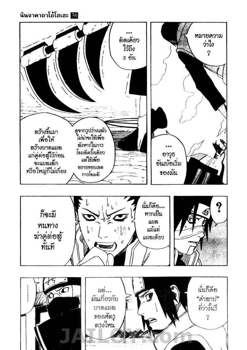 Naruto - หน้า 2