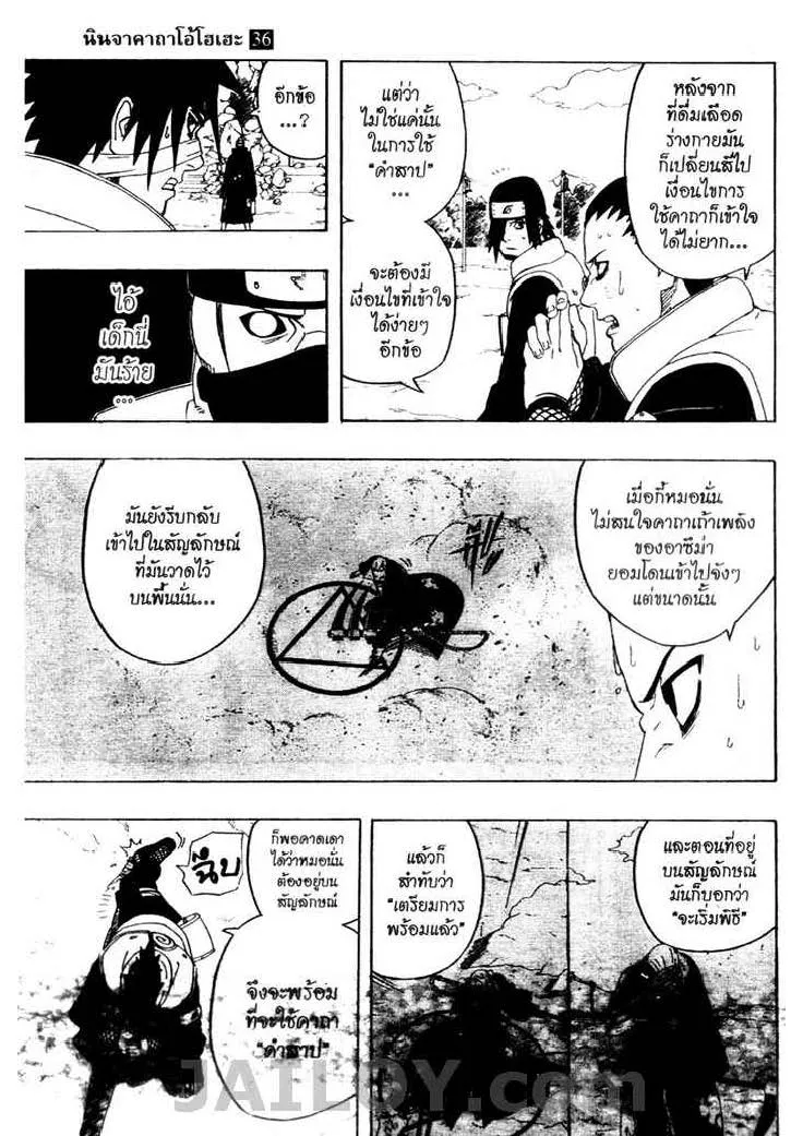 Naruto - หน้า 4