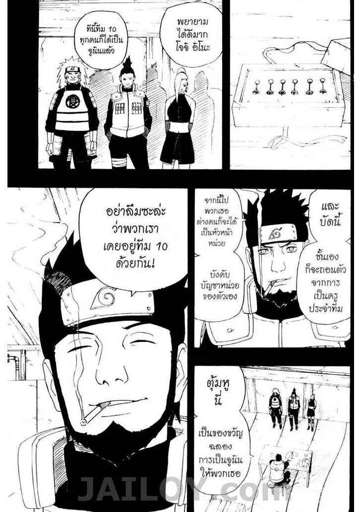 Naruto - หน้า 12