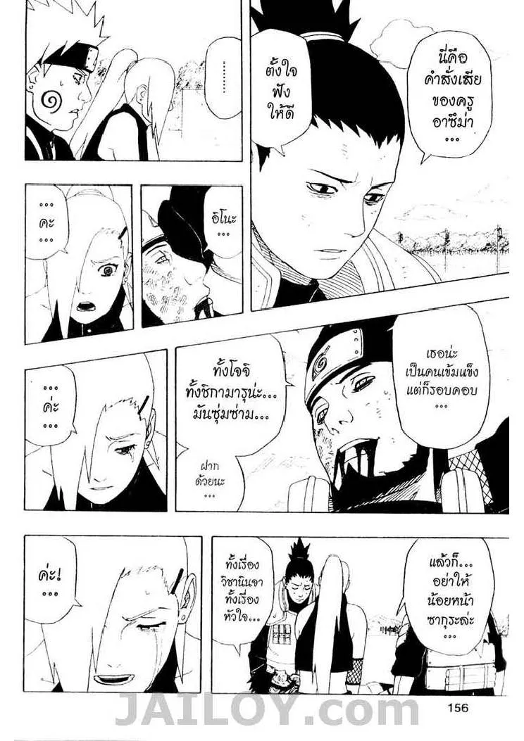 Naruto - หน้า 5