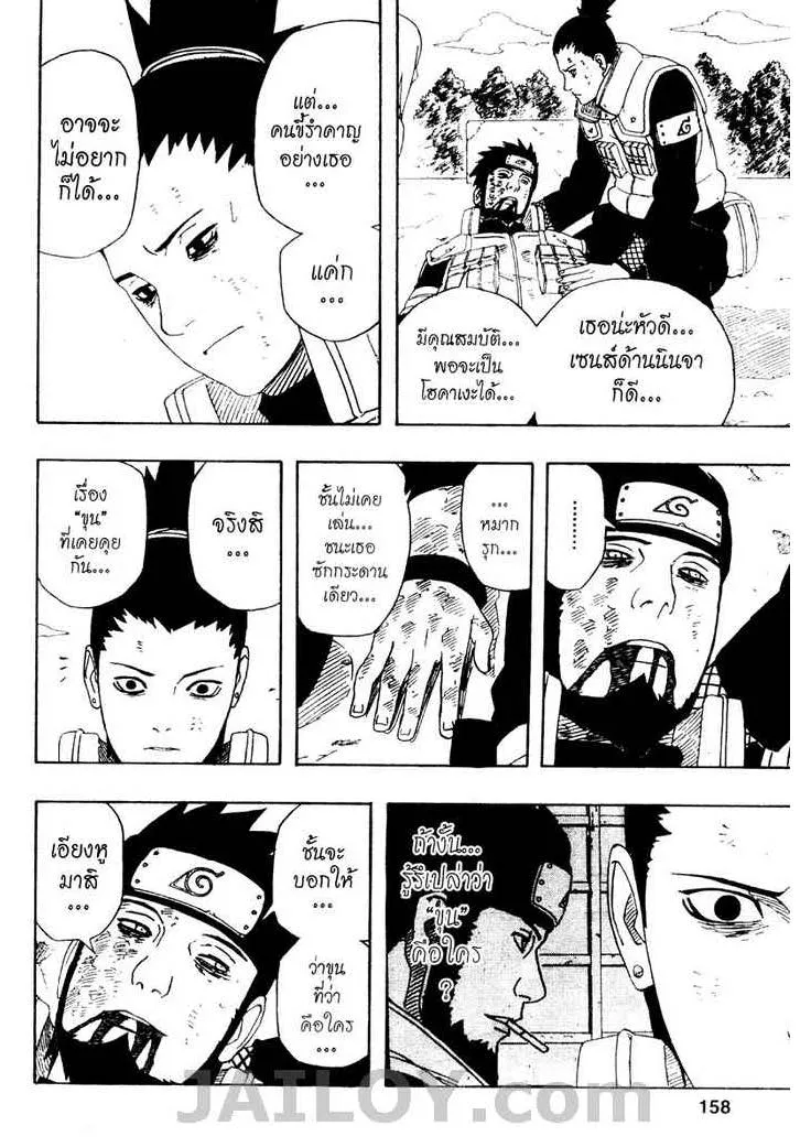 Naruto - หน้า 7