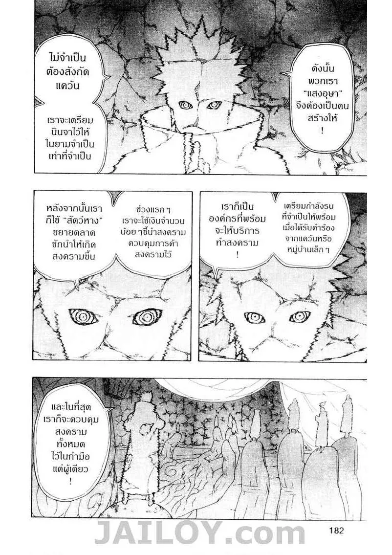 Naruto - หน้า 13