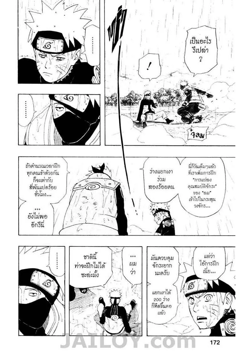 Naruto - หน้า 3