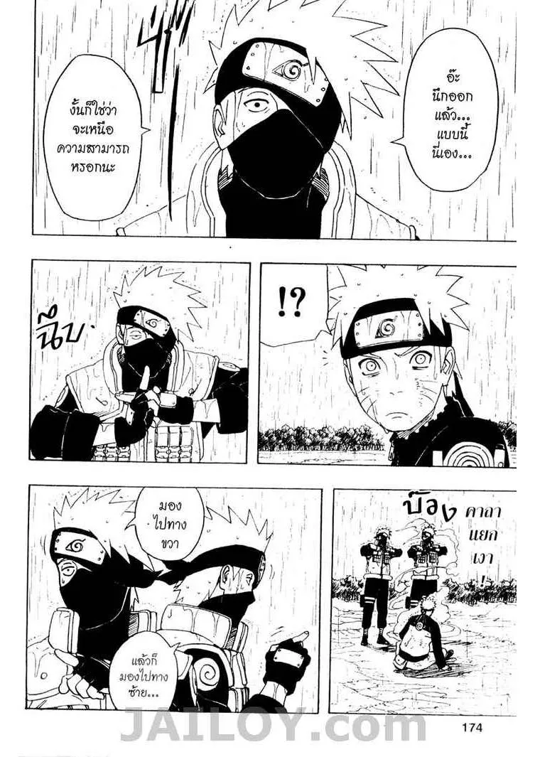 Naruto - หน้า 5