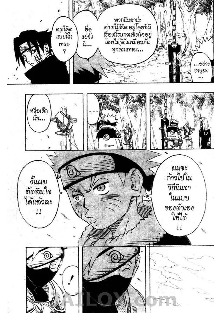 Naruto - หน้า 15