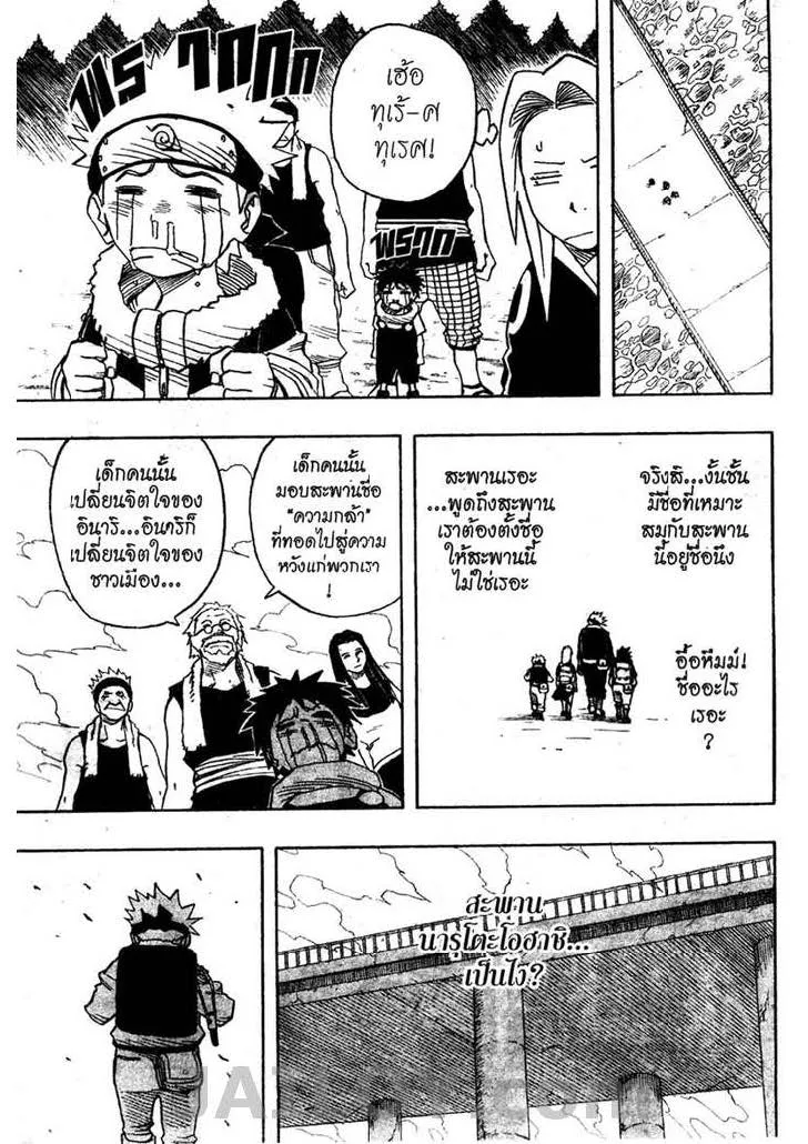 Naruto - หน้า 17