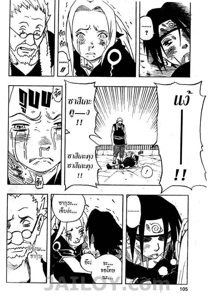 Naruto - หน้า 2