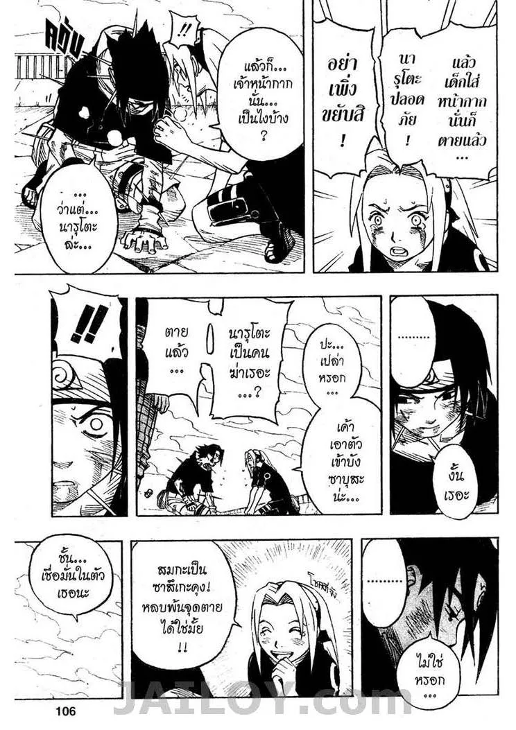 Naruto - หน้า 3