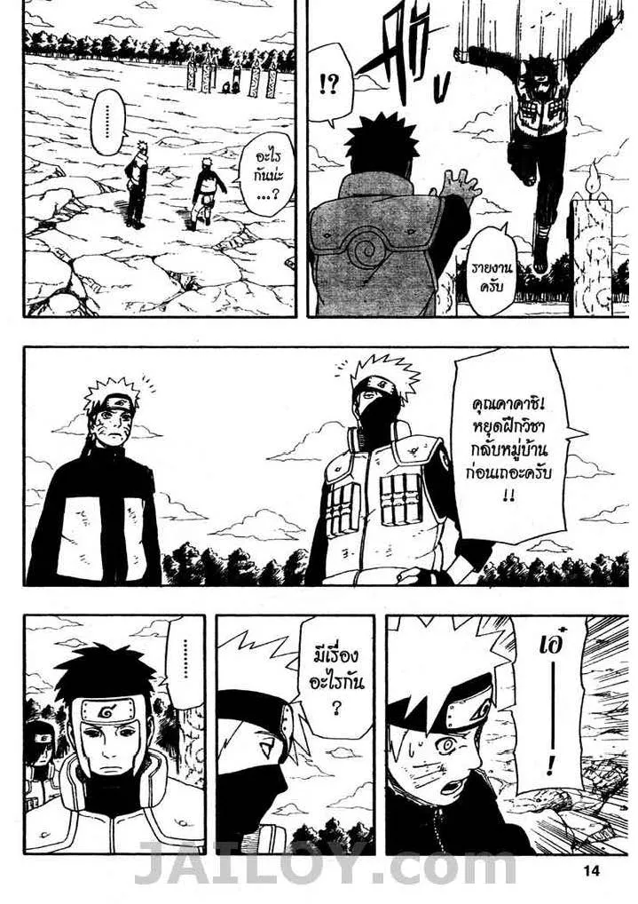 Naruto - หน้า 8