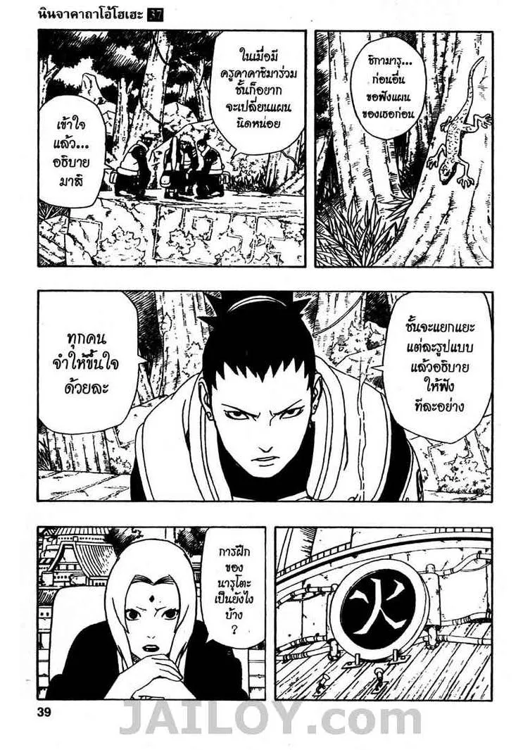 Naruto - หน้า 13