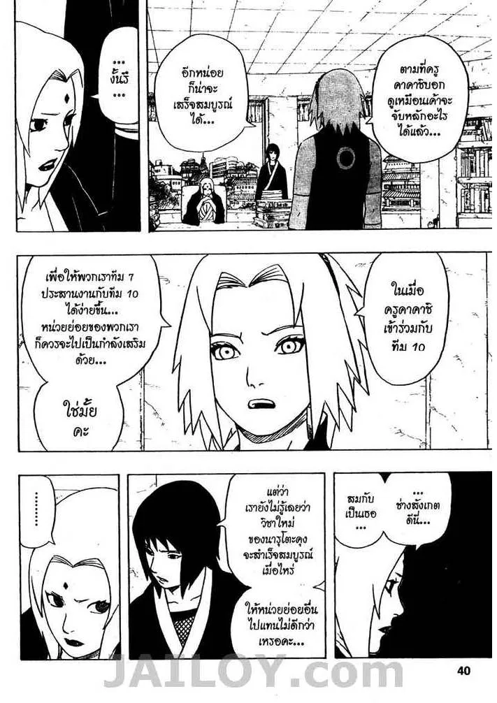 Naruto - หน้า 14