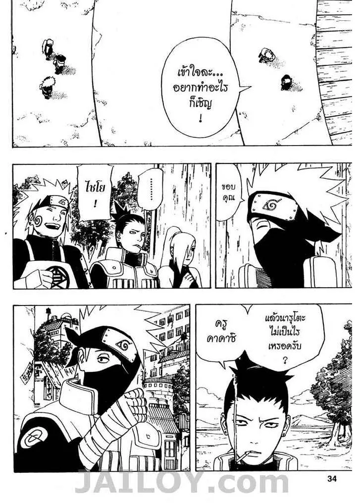 Naruto - หน้า 8