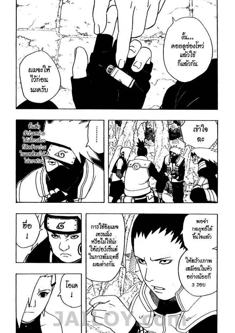 Naruto - หน้า 2