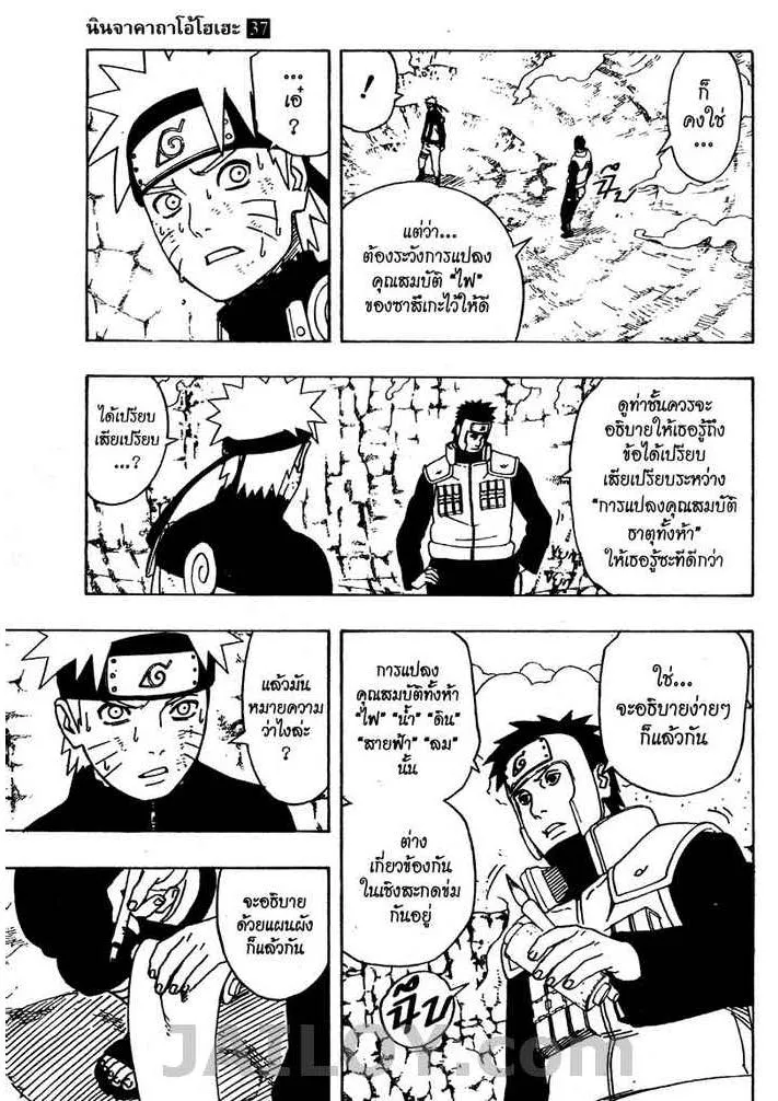 Naruto - หน้า 10