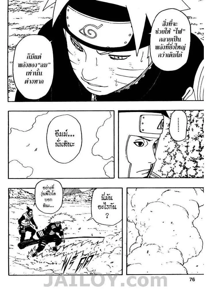 Naruto - หน้า 13