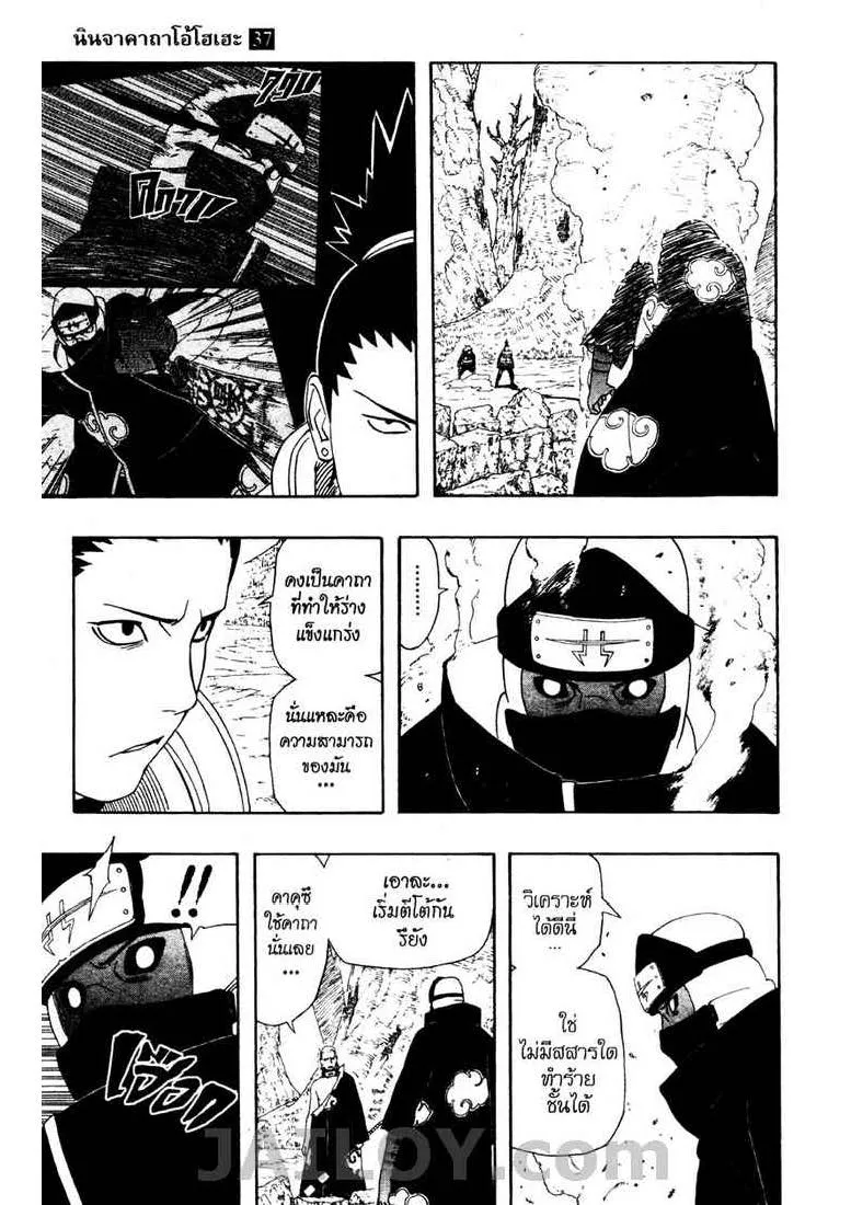 Naruto - หน้า 14