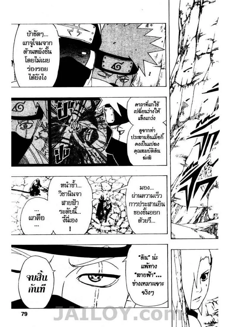 Naruto - หน้า 16