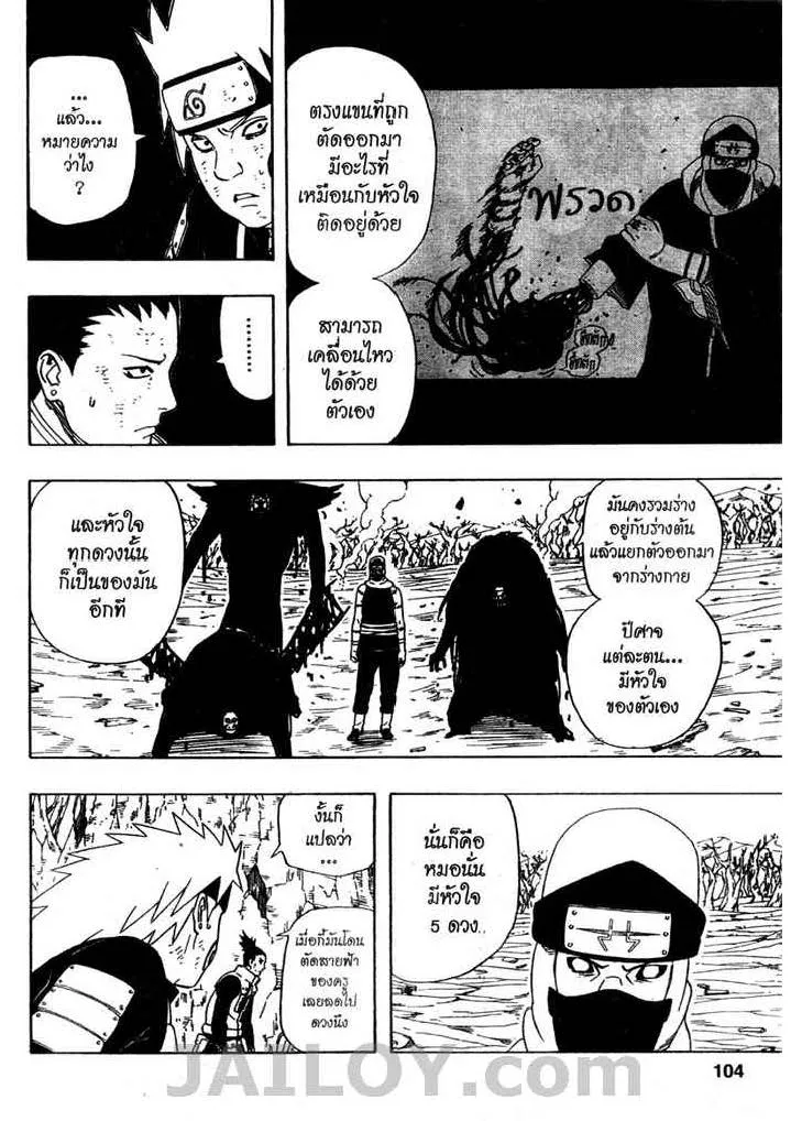 Naruto - หน้า 5