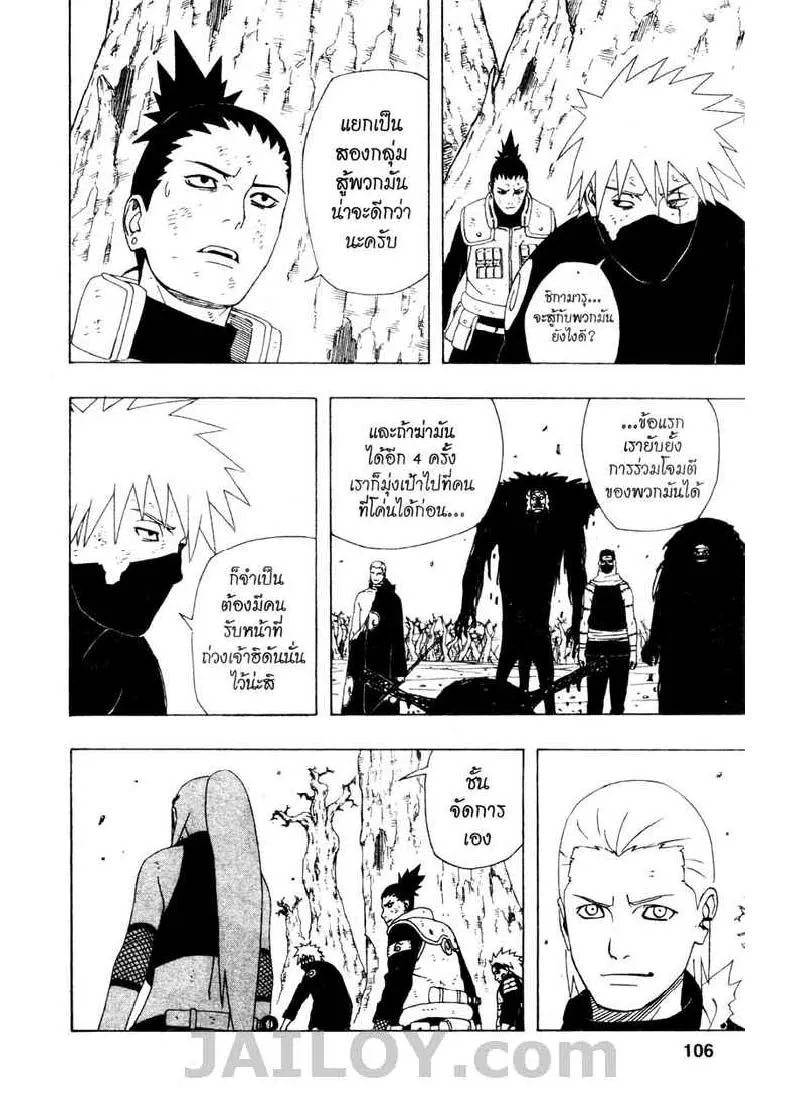 Naruto - หน้า 7