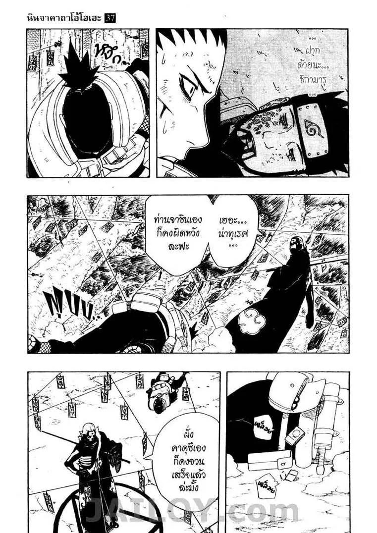 Naruto - หน้า 14